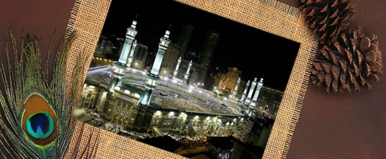 از خانه تا بیت الله