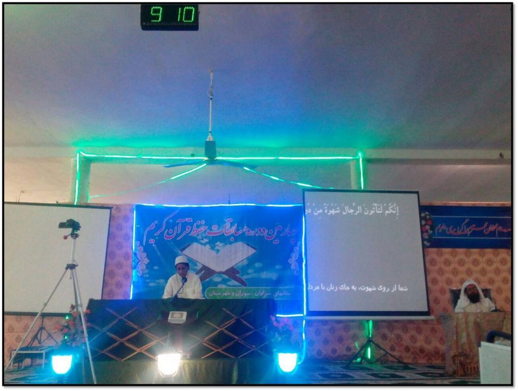 چهارمین دوره مسابقات حفظ قرآن کریم (شهرستان های سراوان،سیب وسوران ، مهرستان) برگزار گردید. چهارمین دوره مسابقات حفظ قرآن کریم (شهرستان های سراوان،سیب وسوران ، مهرستان) برگزار گردید.