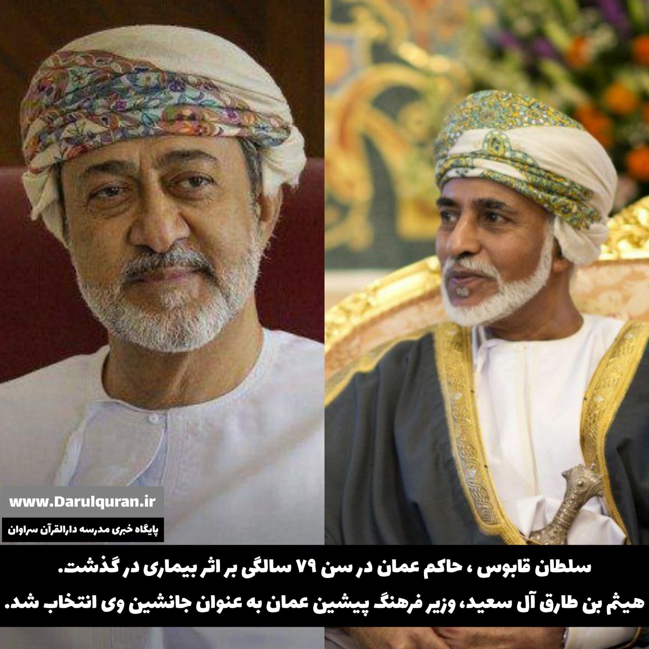 پادشاه عمان در گذشت